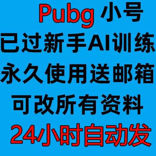 全新账号已过AI新手训练匹配账号