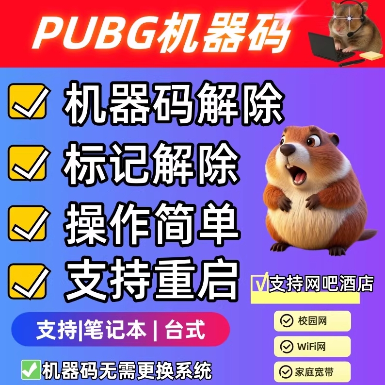 HT解码卡密PUBG